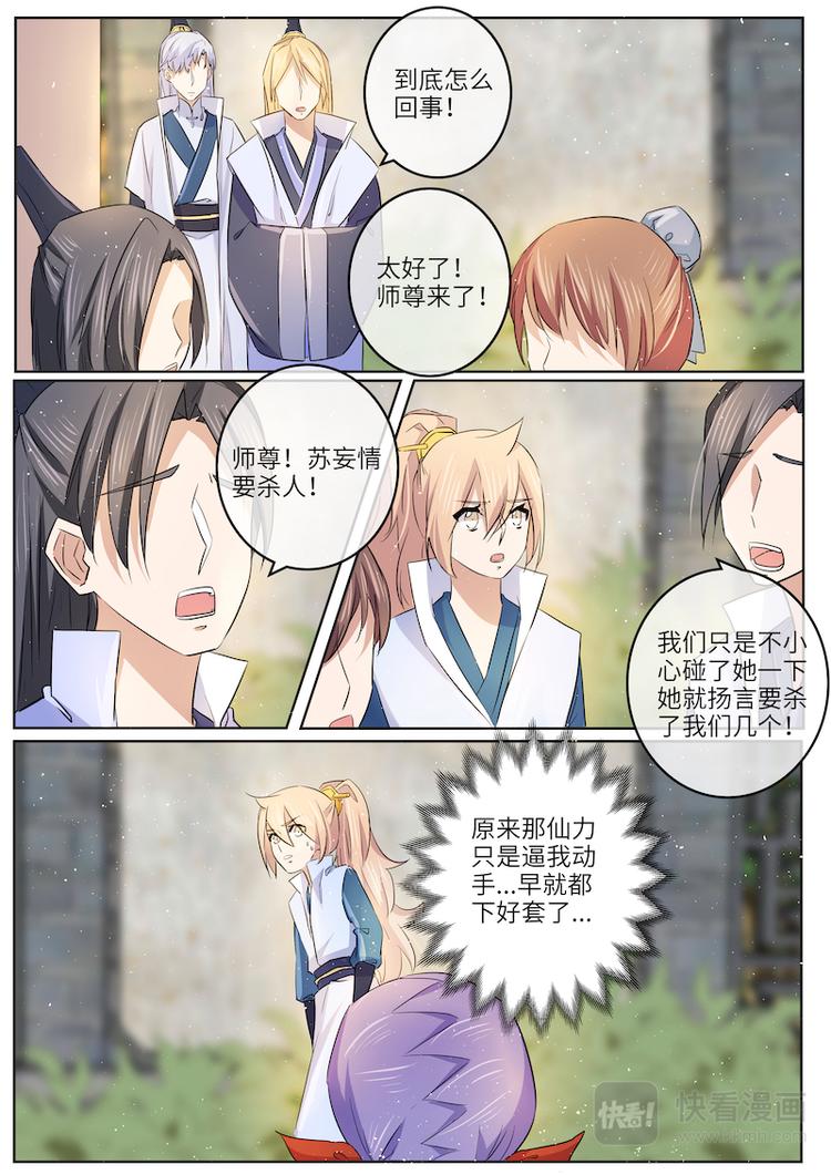 第45话 陷害4