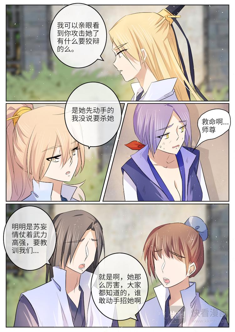 第45话 陷害5
