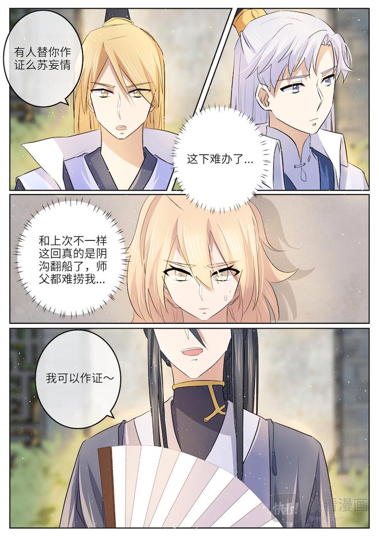 第45话 陷害6