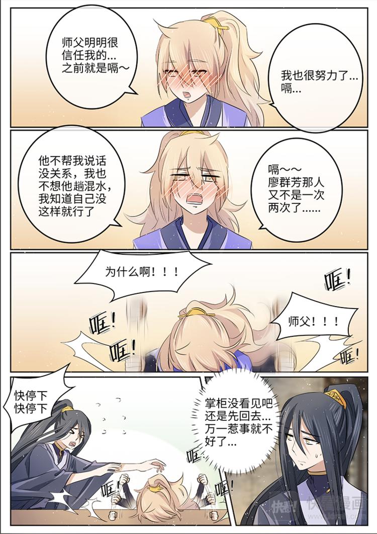 第47话 把她还给我吧2