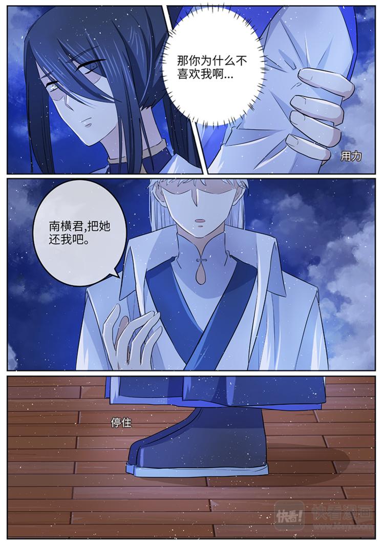第47话 把她还给我吧5