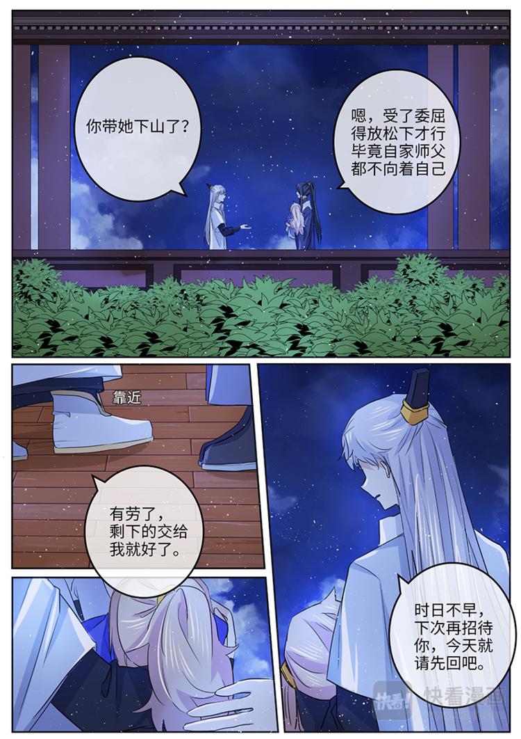 第47话 把她还给我吧6