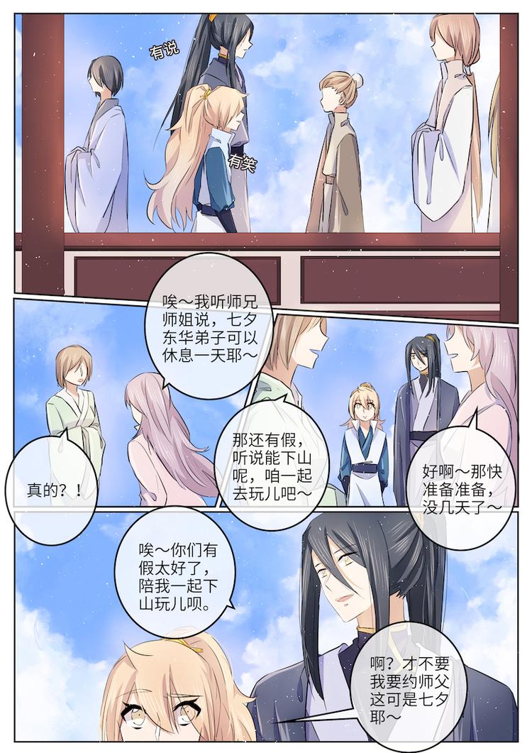 第52话 和南蘅过七夕？5