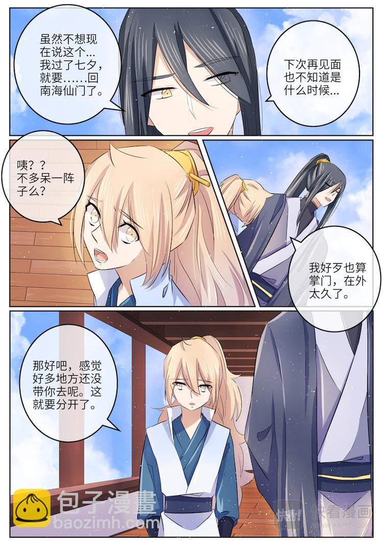第52话 和南蘅过七夕？6