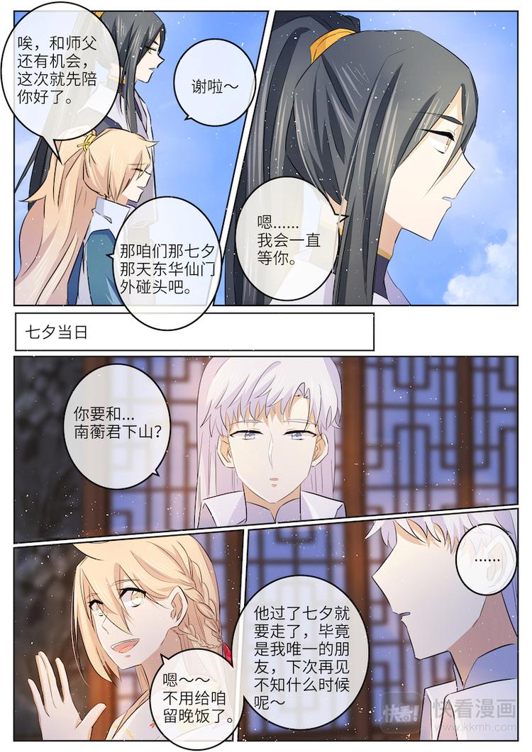 第52话 和南蘅过七夕？7