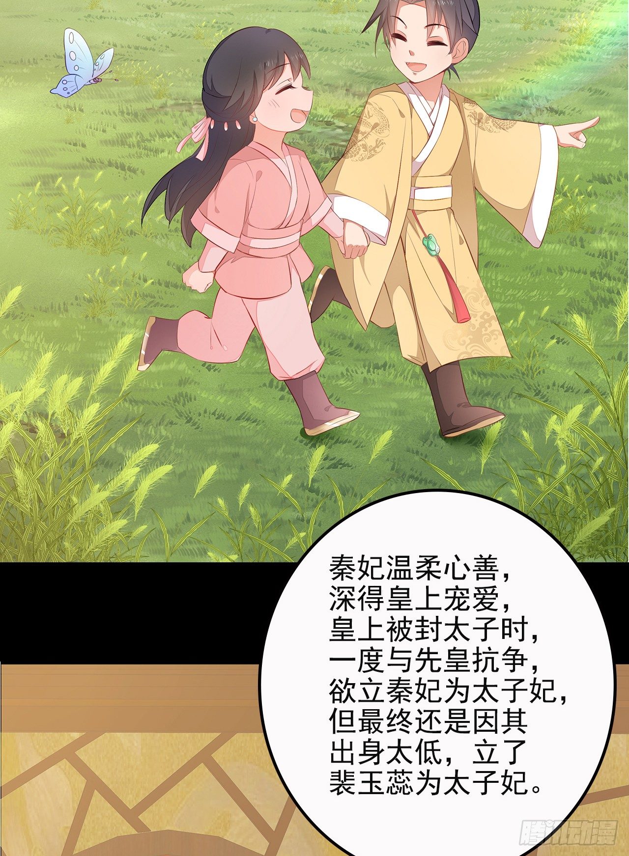 7-秦妃，疯了17