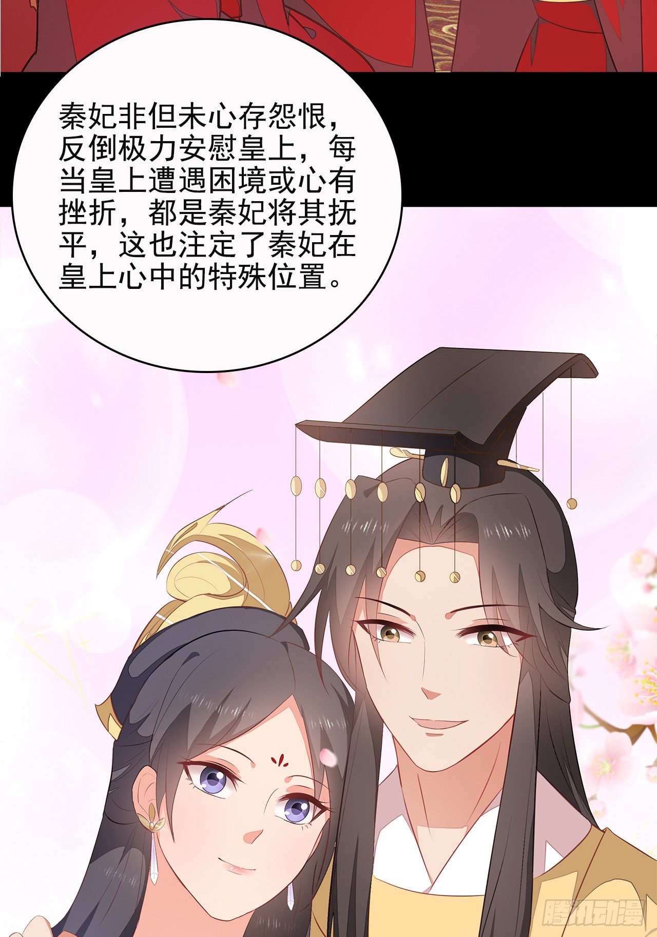 7-秦妃，疯了19