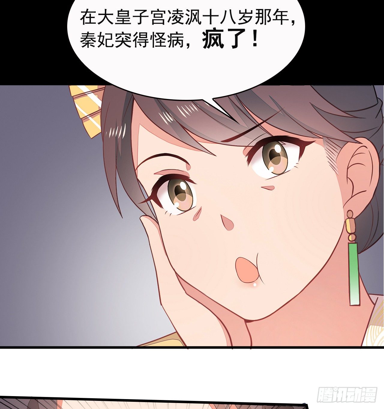 7-秦妃，疯了23