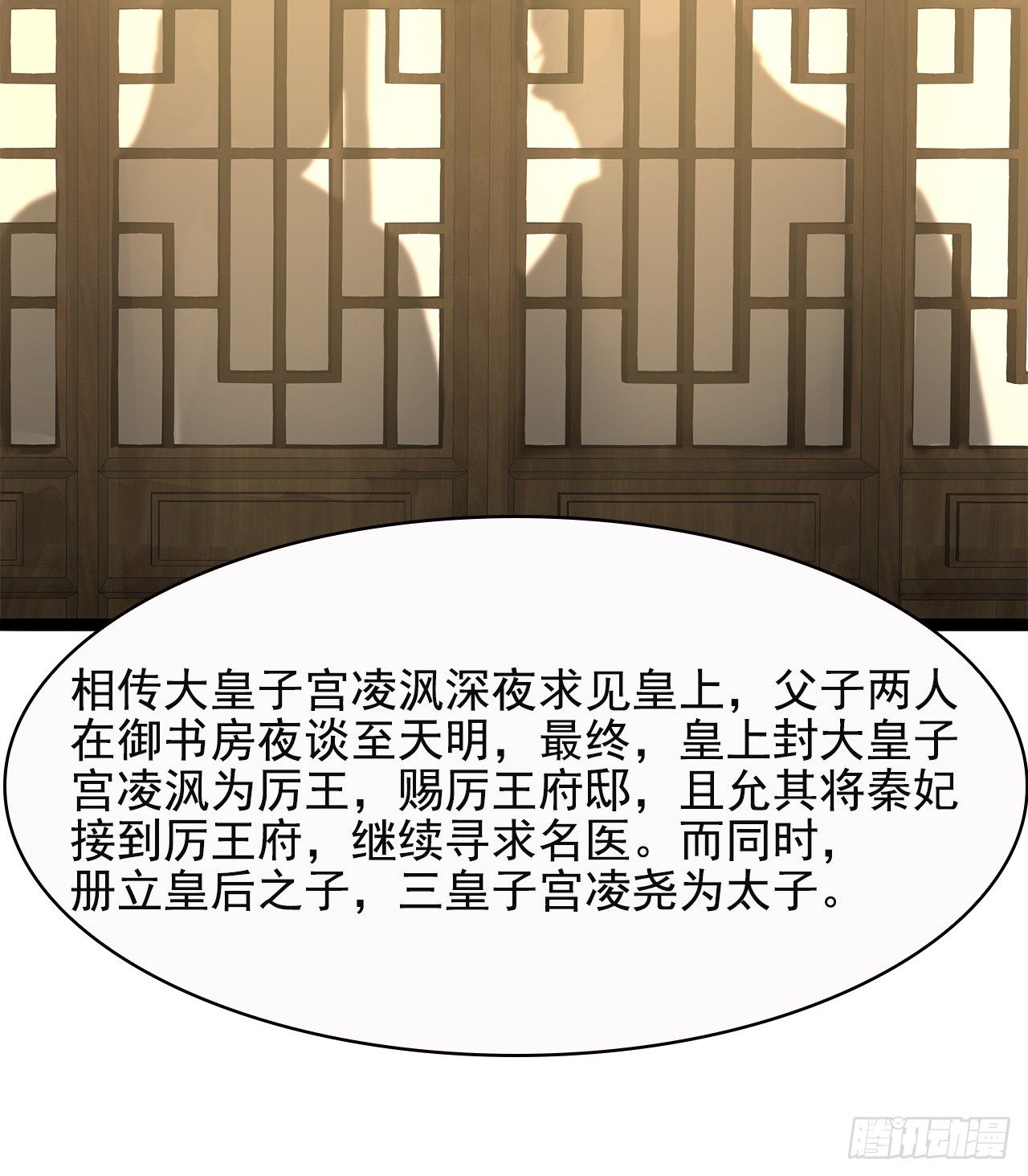7-秦妃，疯了25