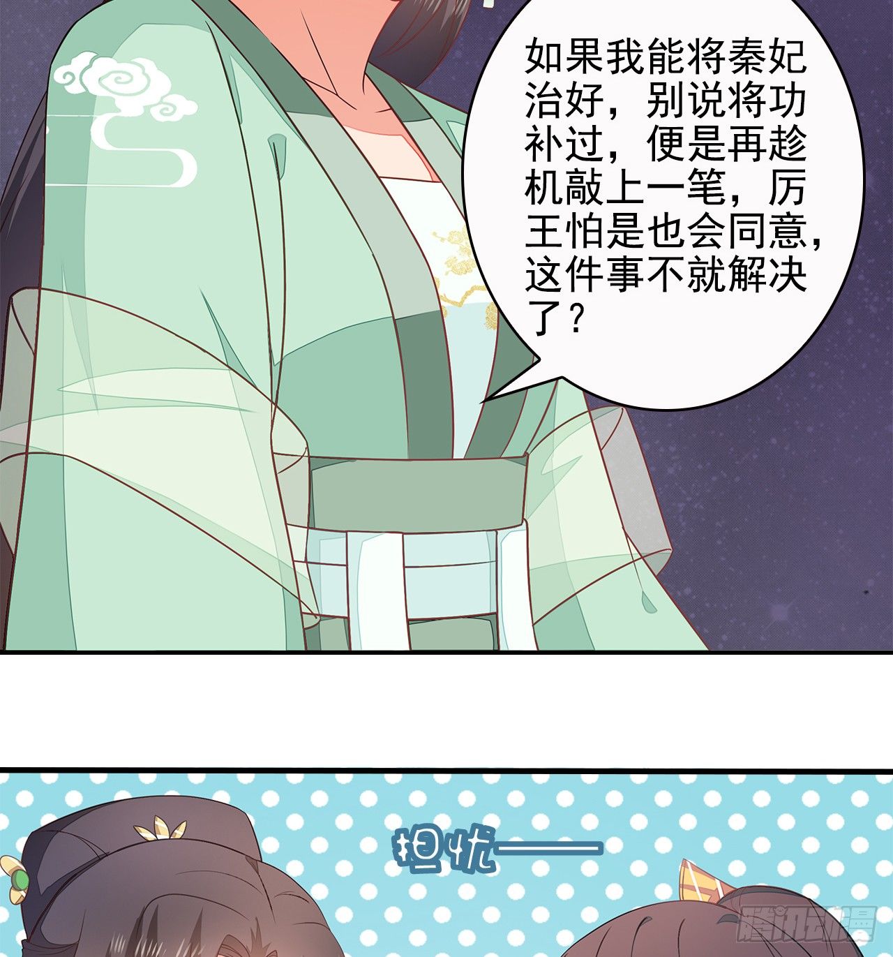 7-秦妃，疯了28