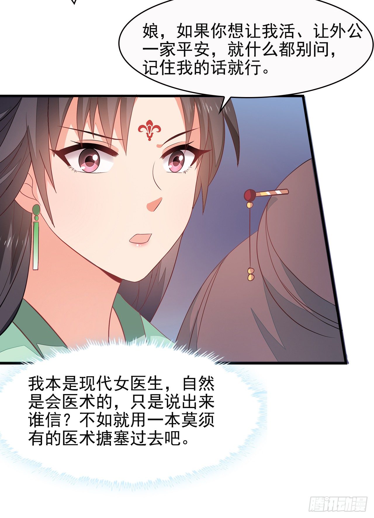 7-秦妃，疯了32