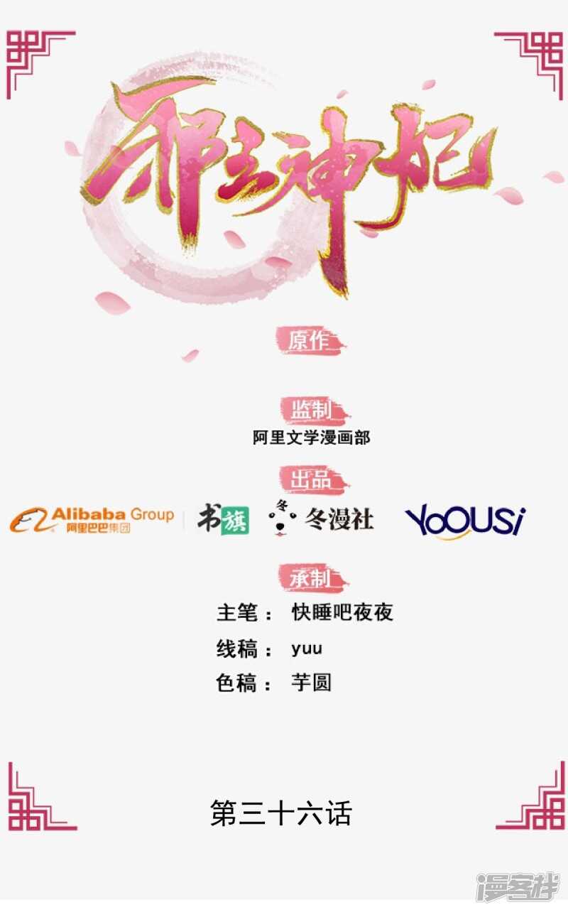 36-我的婚事我做主0