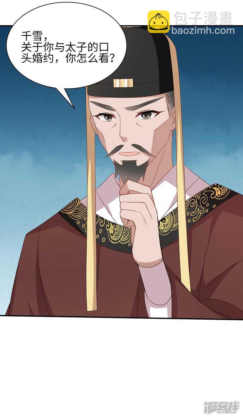 36-我的婚事我做主20