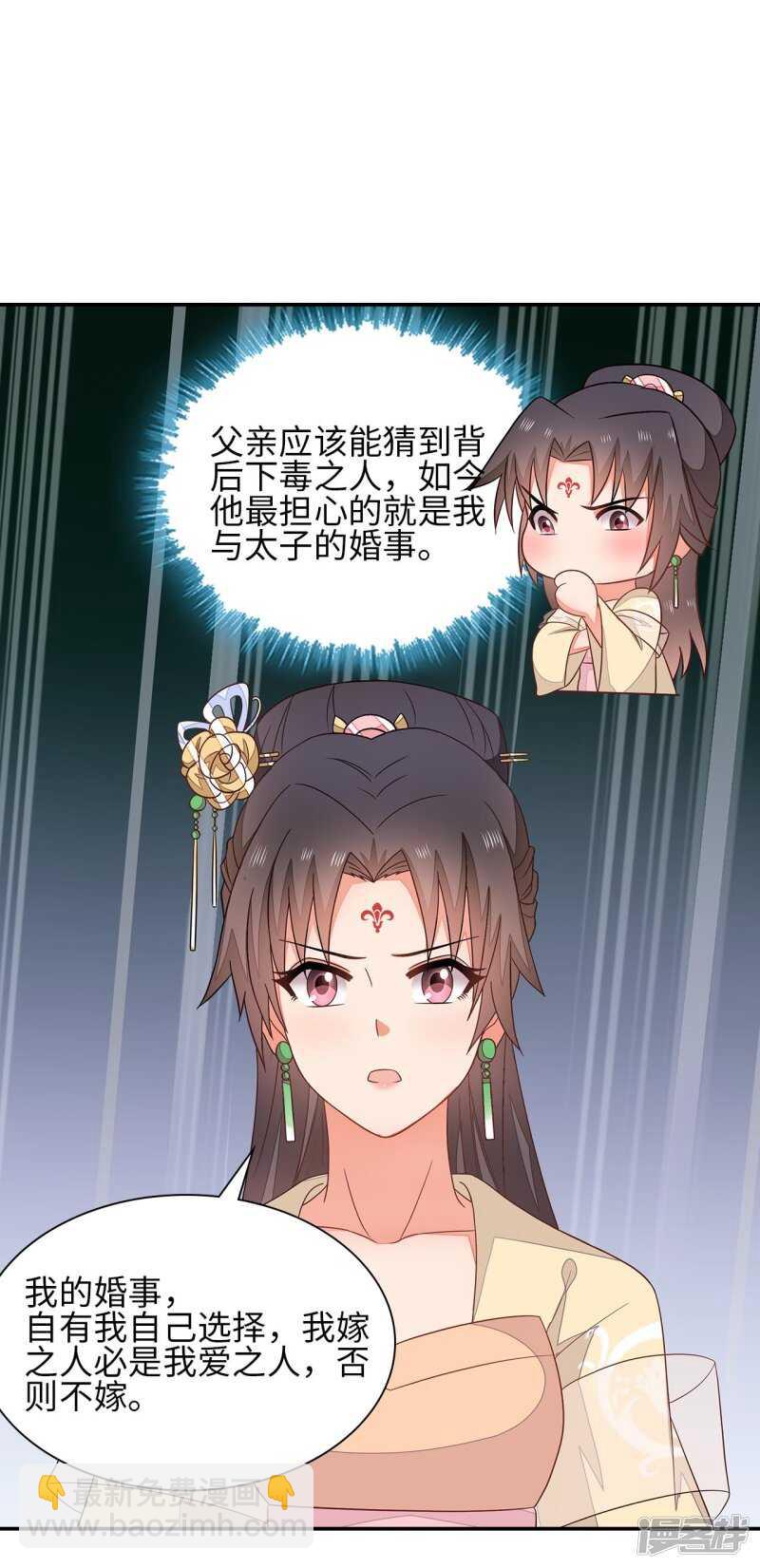 36-我的婚事我做主21