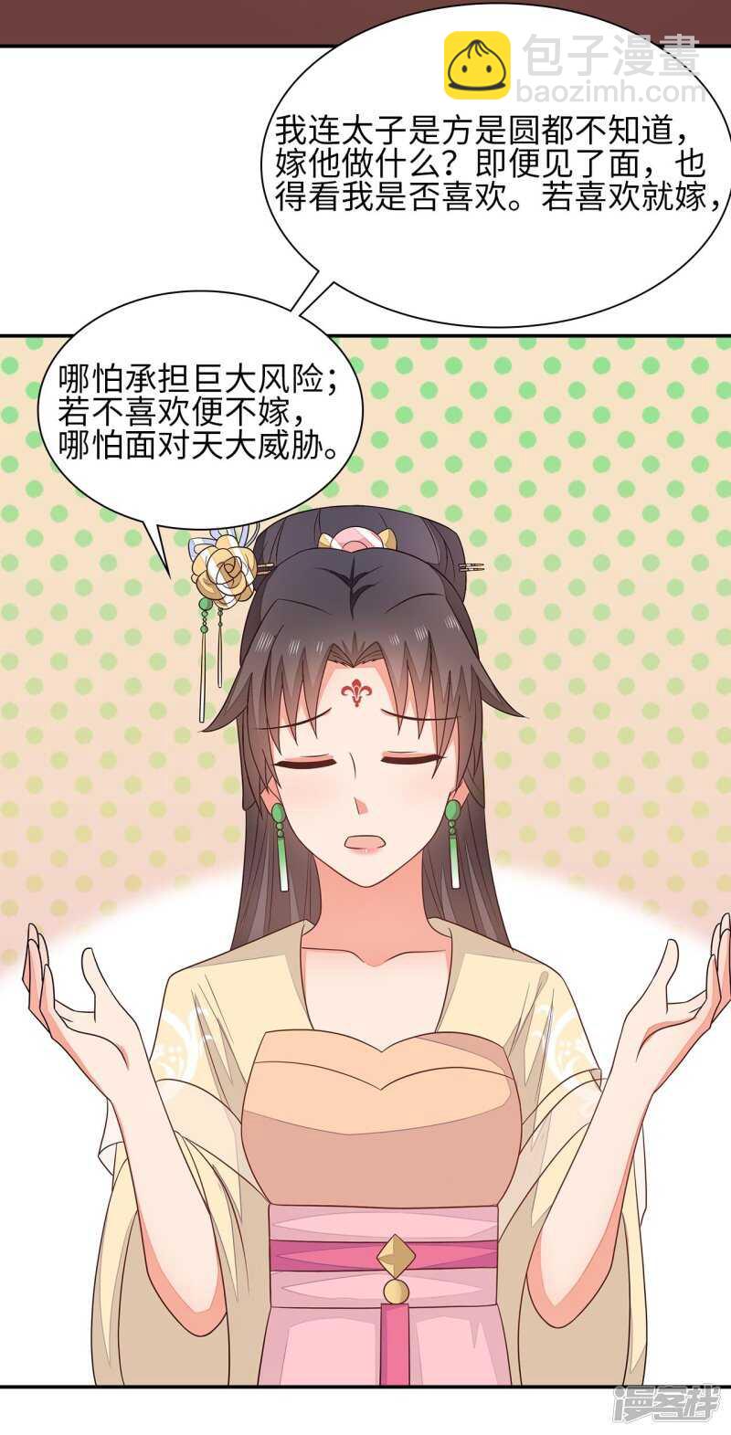 36-我的婚事我做主23