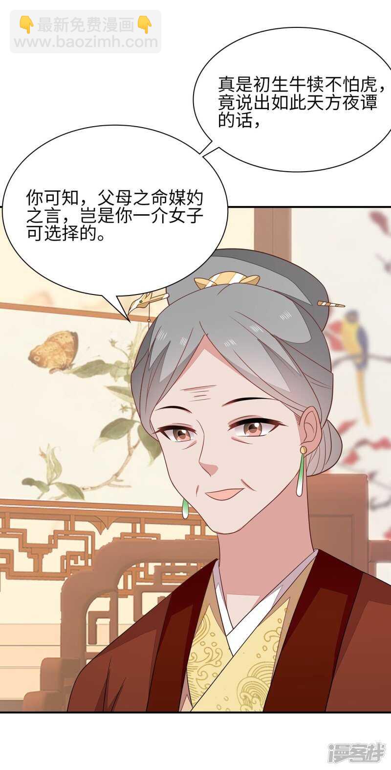 36-我的婚事我做主24