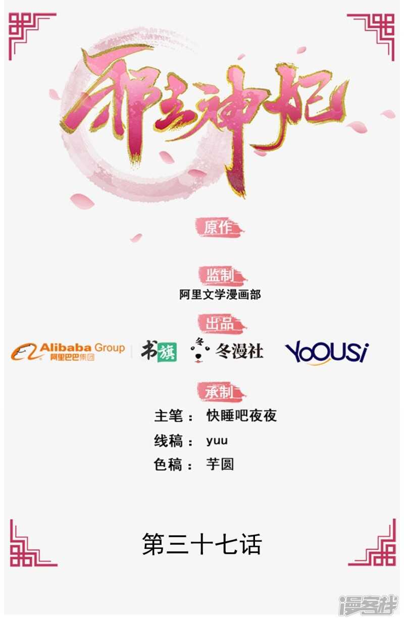 37-王爷说的都对0