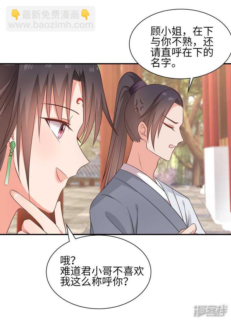 37-王爷说的都对24