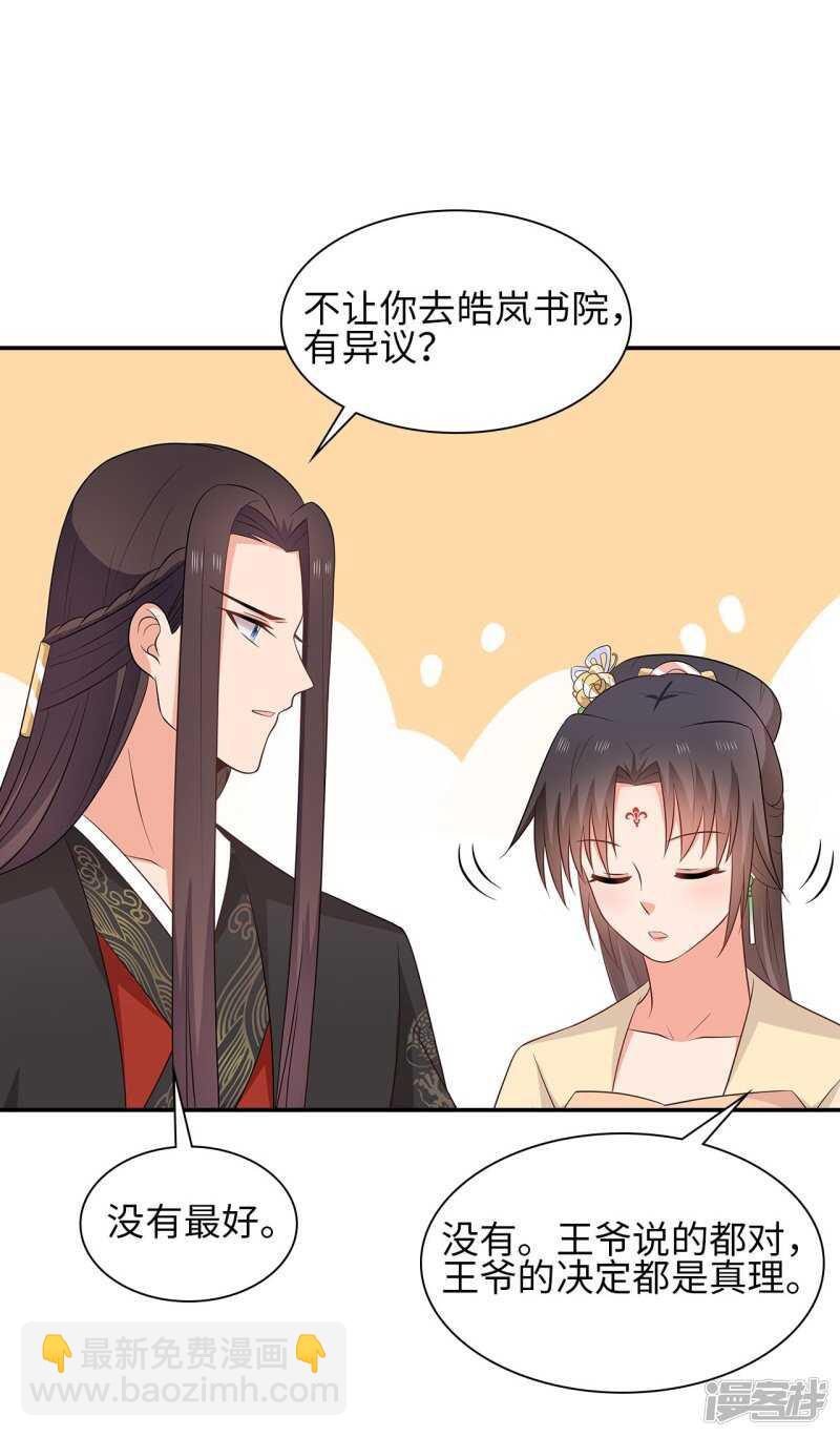 37-王爷说的都对30