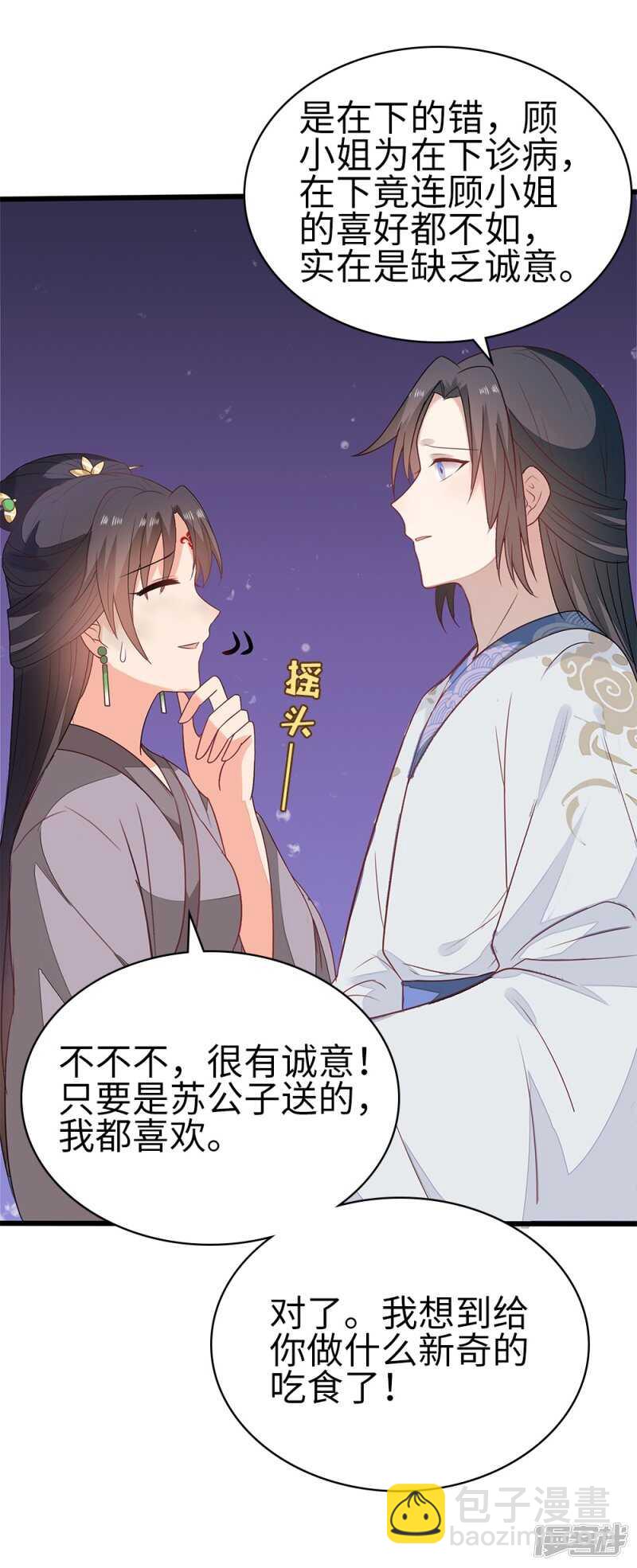 55-千雪郡主25