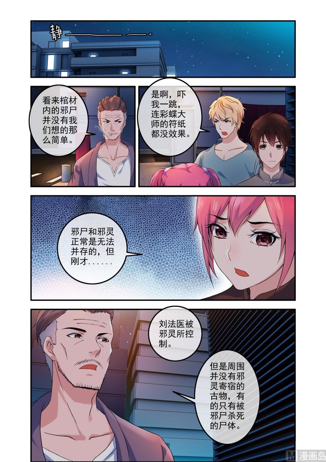 铜铃（11）奇怪的推命2