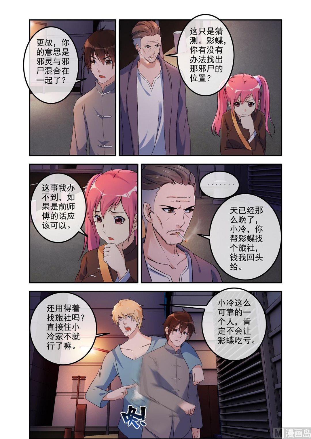 铜铃（11）奇怪的推命3