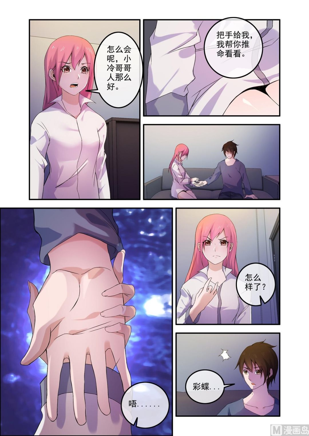 铜铃（11）奇怪的推命6