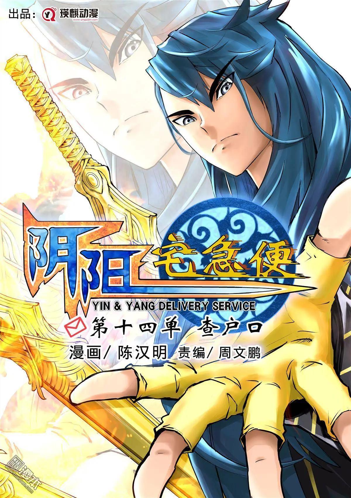 第14回 查户口0