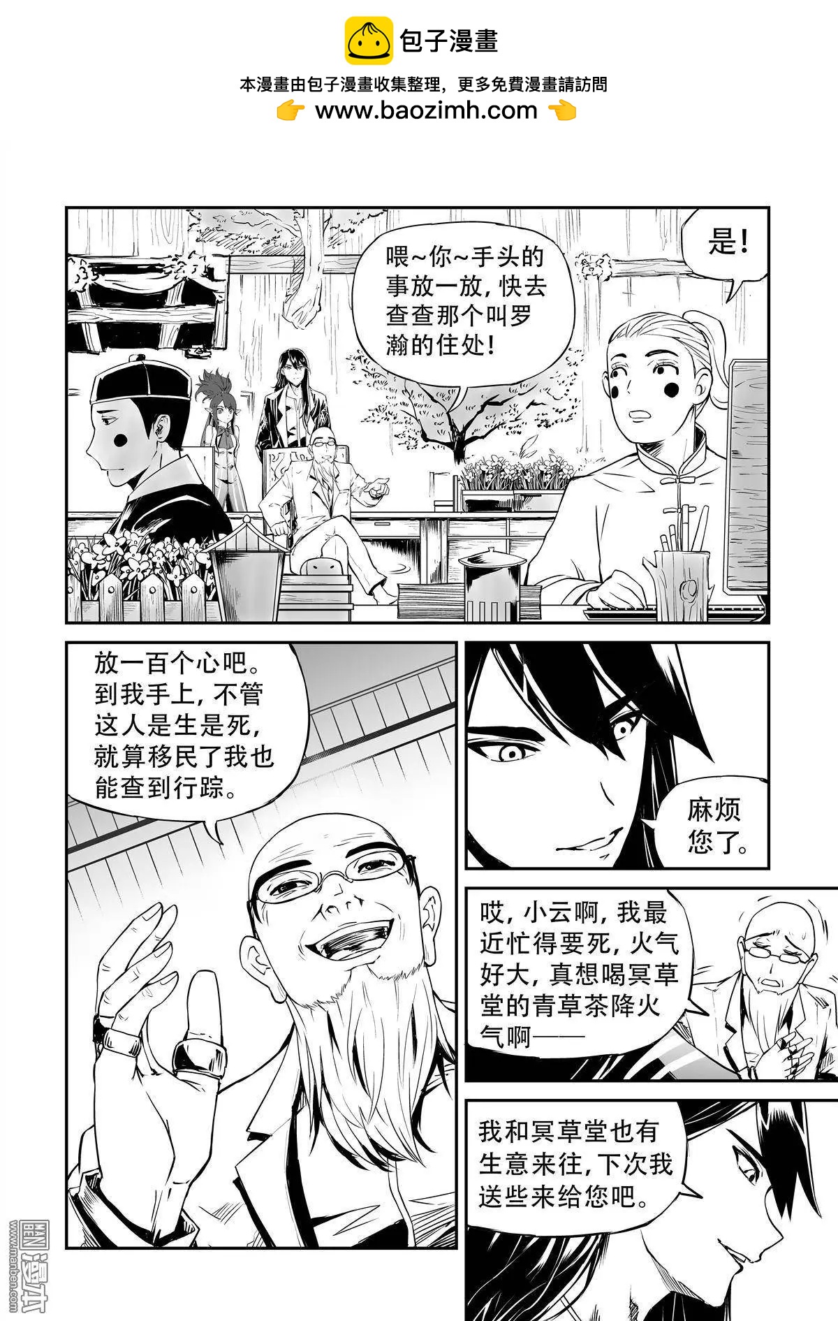第14回 查户口12