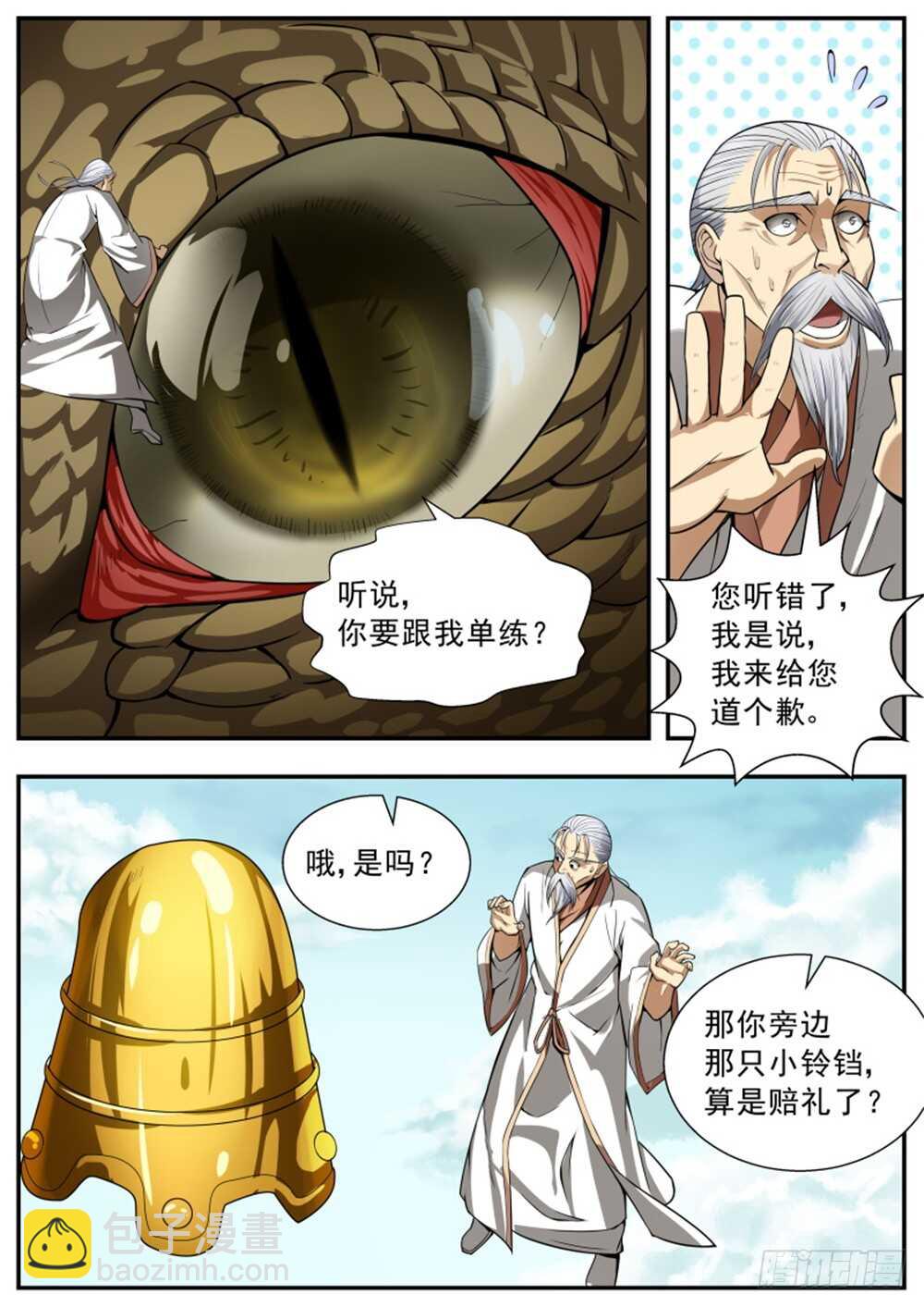 第90话4