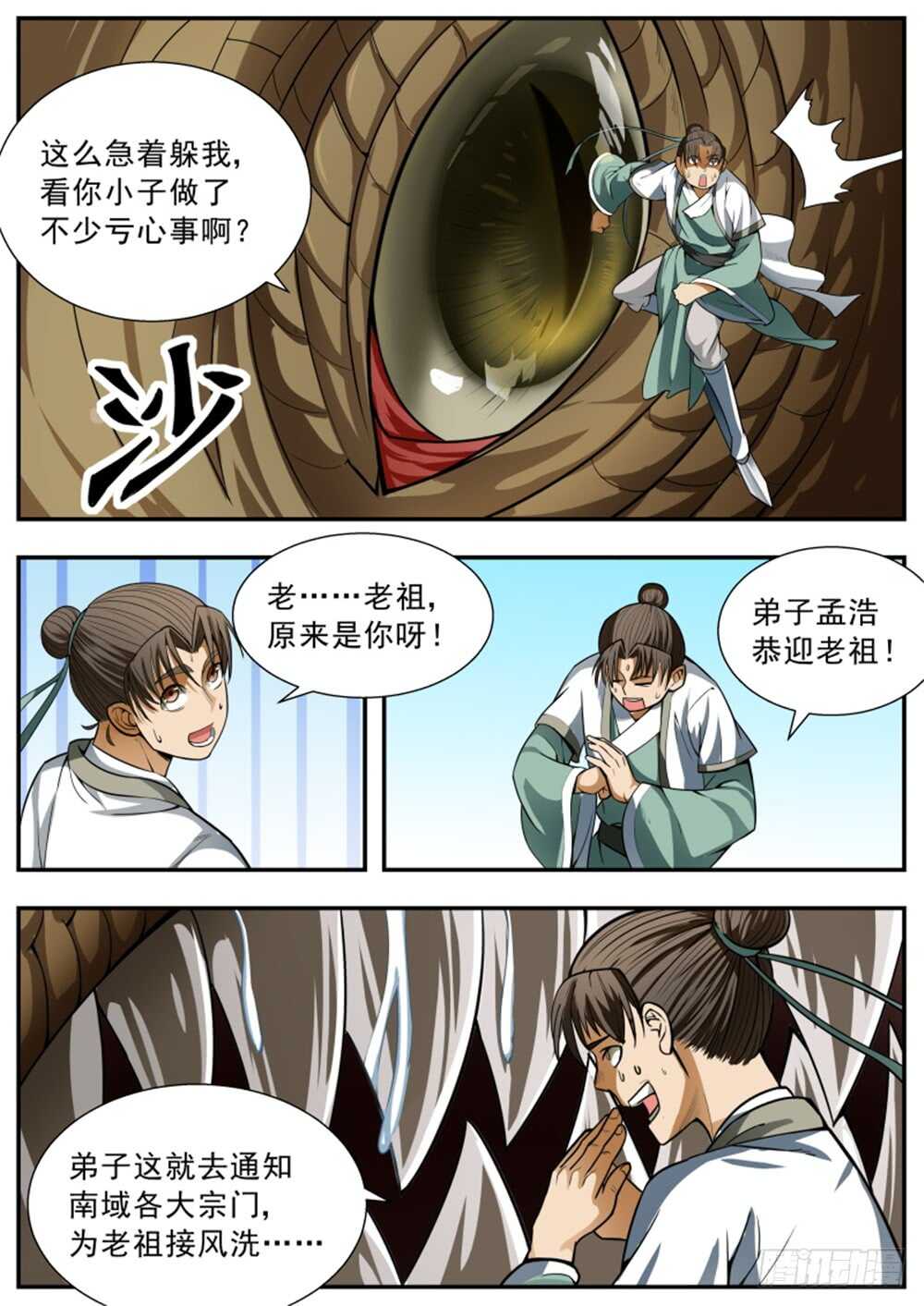 第90话7