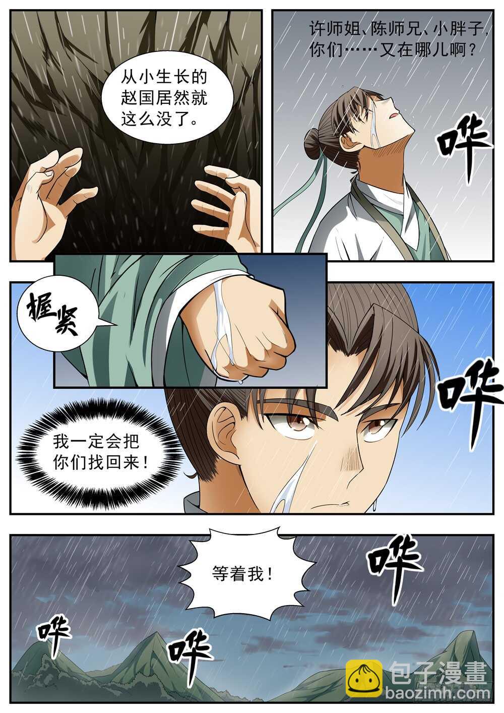 第91话3