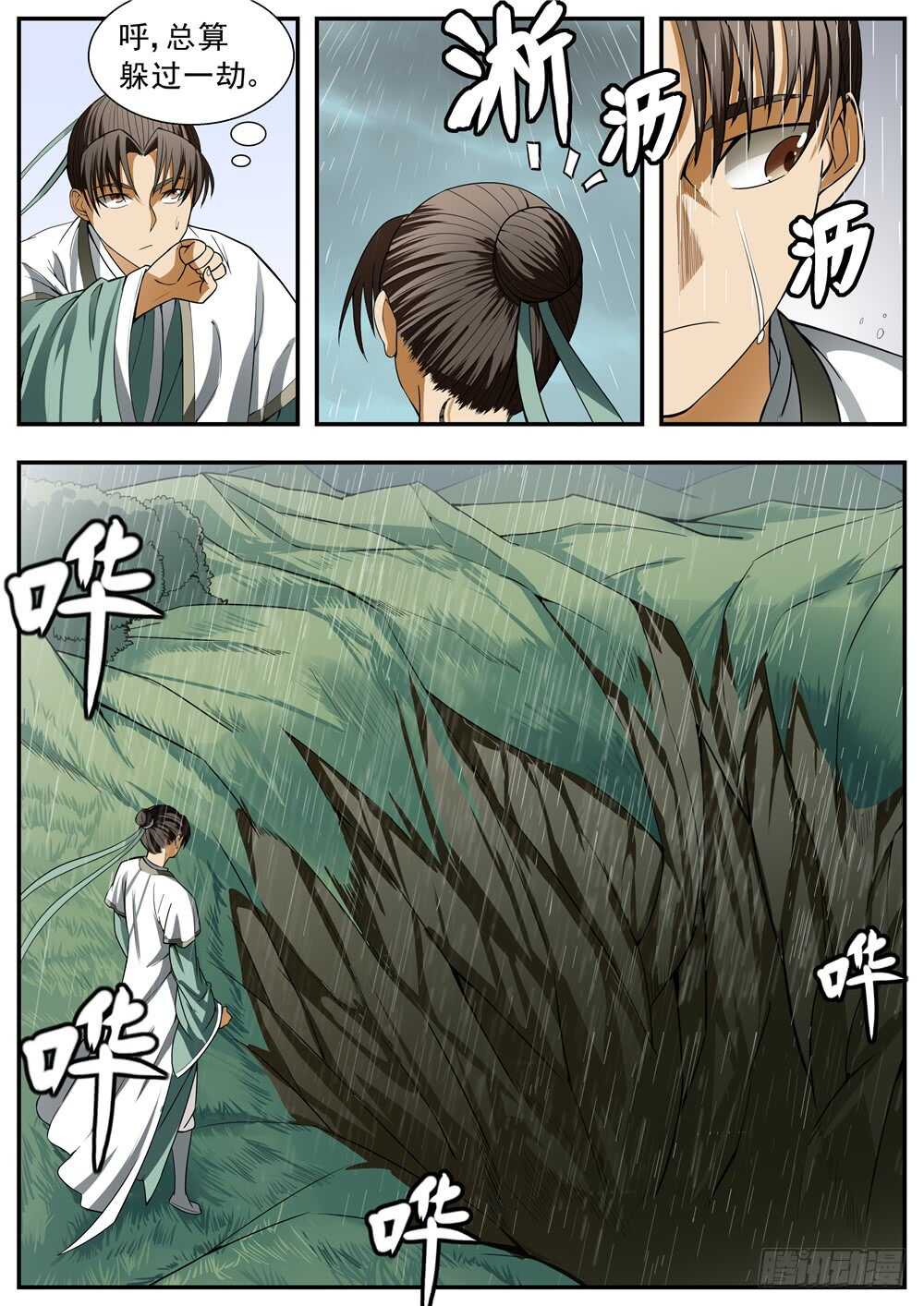 第91话4