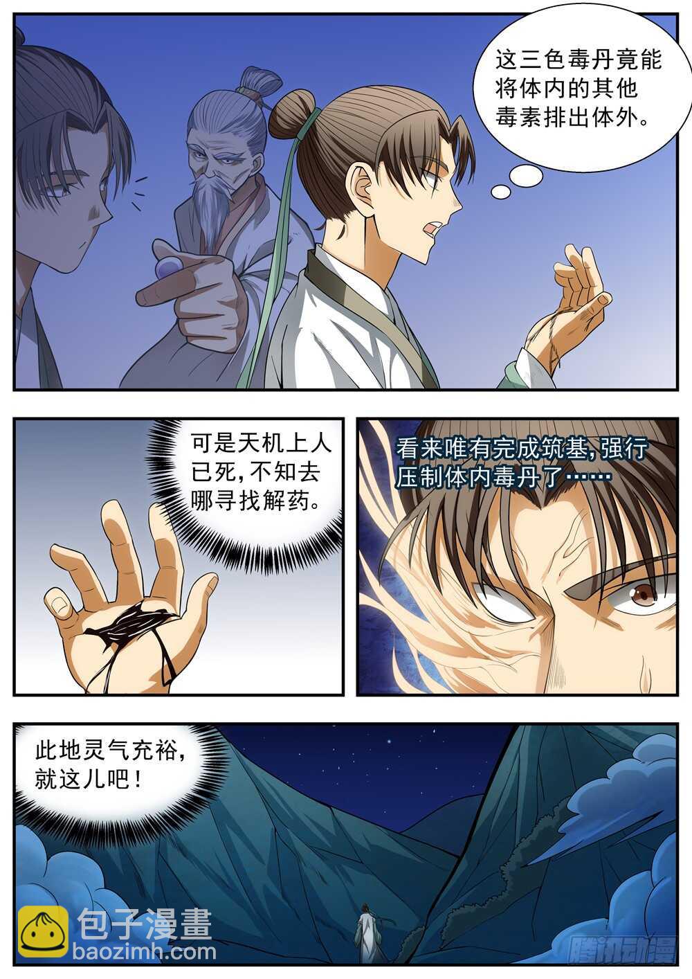 第91话6