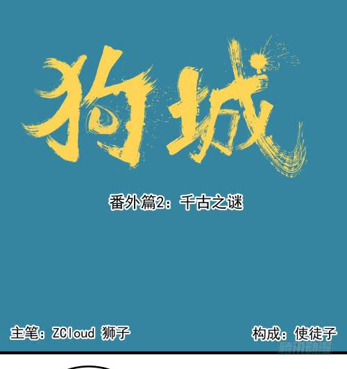 番外 千古之谜0