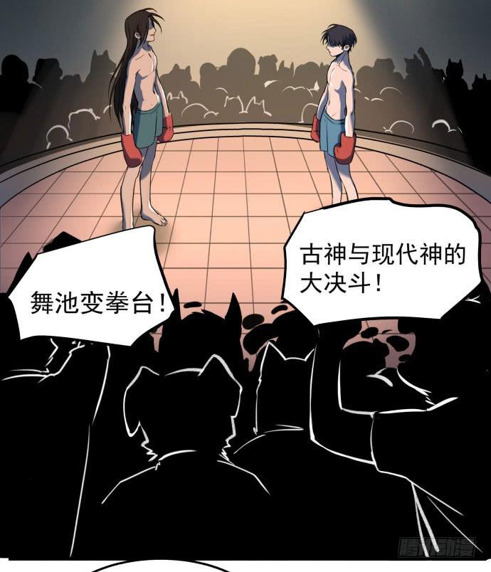 古神与现代神大决斗10