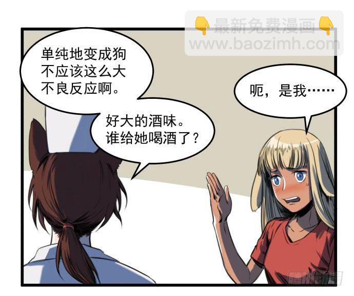 她就要变成狗了10