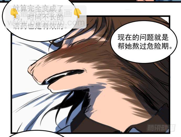 她就要变成狗了18