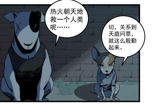 她就要变成狗了21