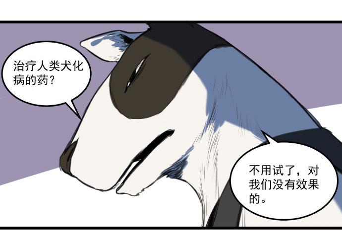 她就要变成狗了25