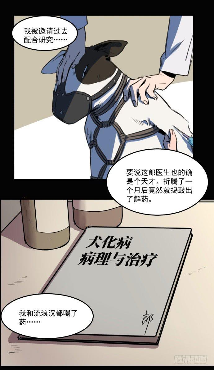 她就要变成狗了32
