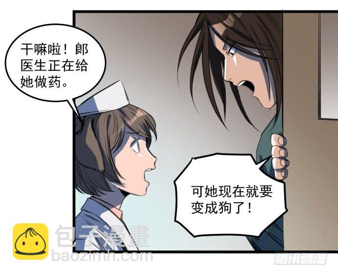 她就要变成狗了4