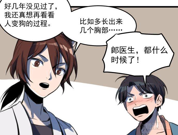 她就要变成狗了9