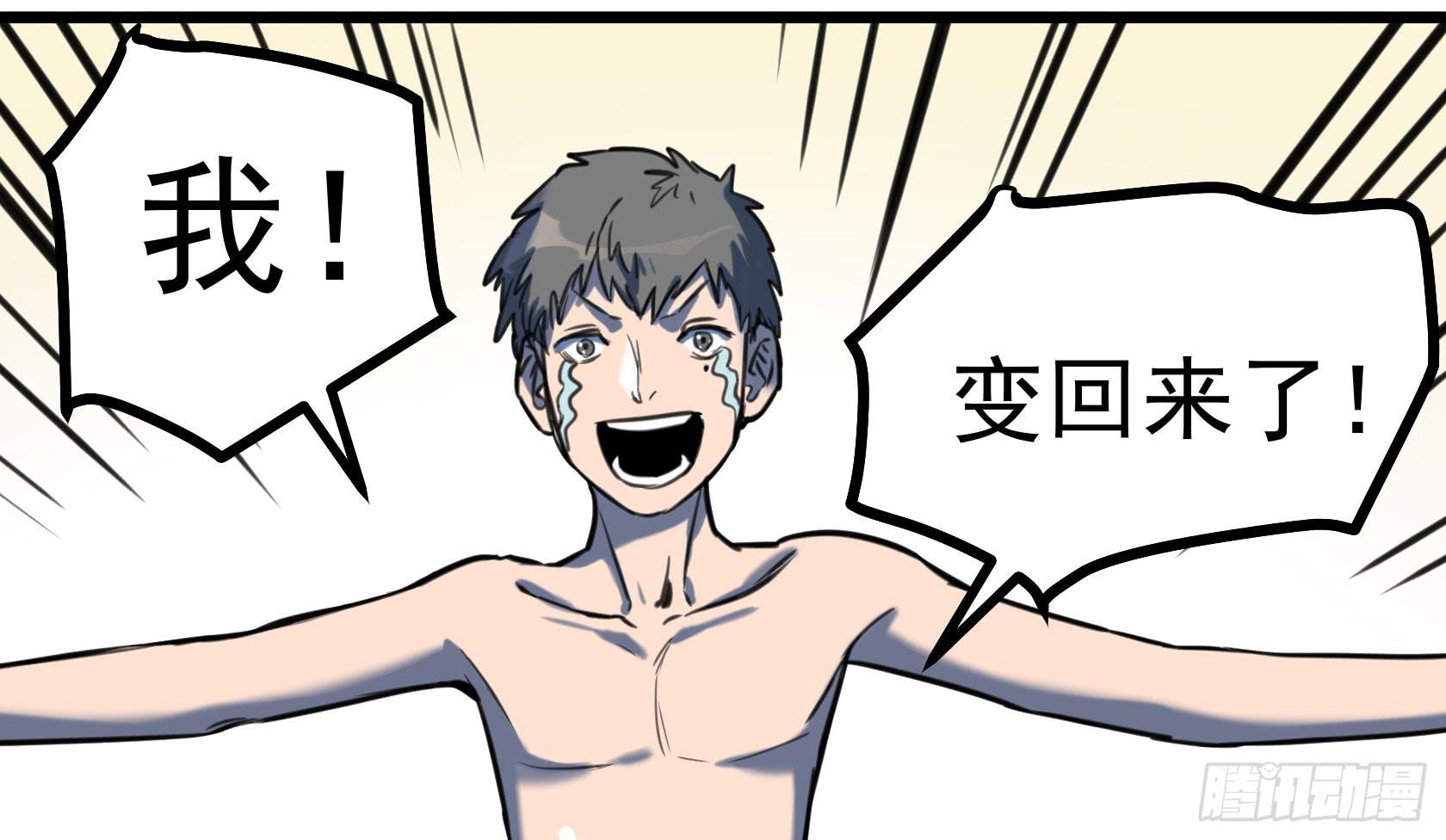 我不做人了！42