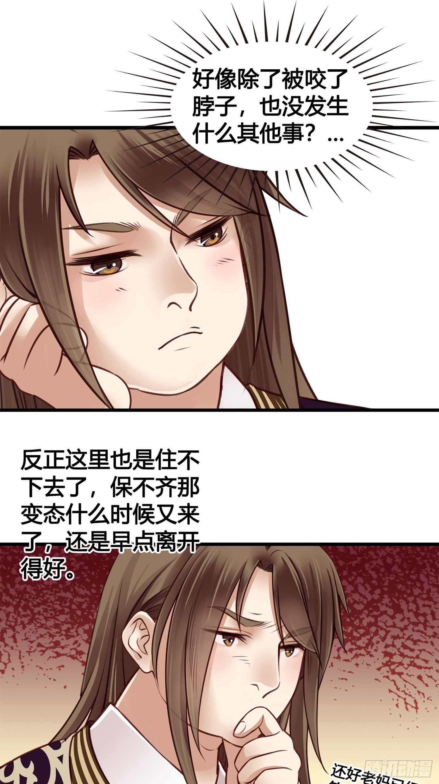 第06话  远离是非之地10