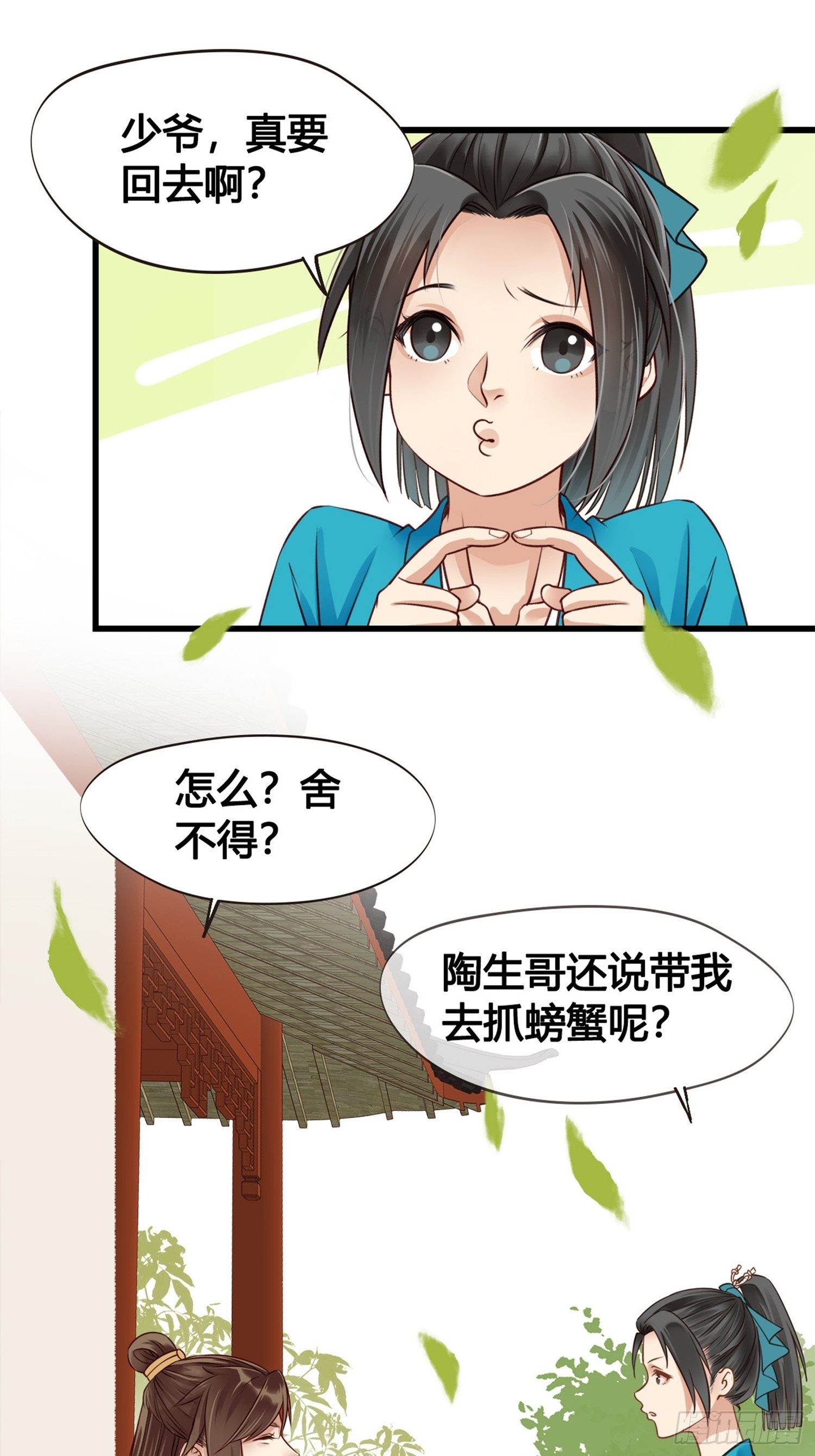 第06话  远离是非之地14