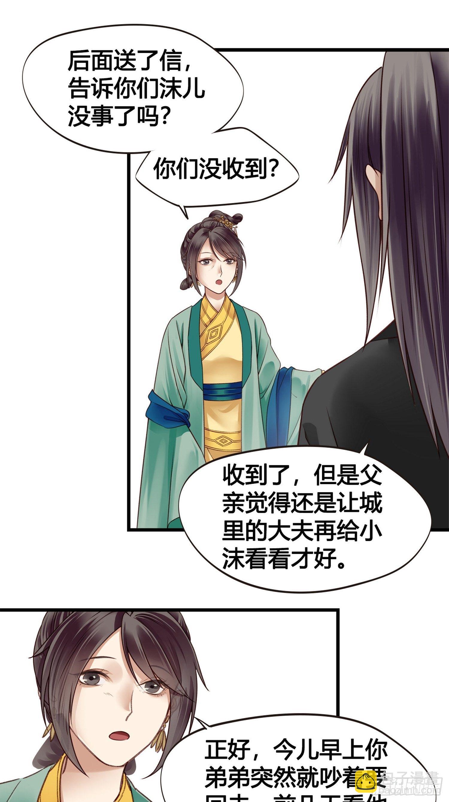 第06话  远离是非之地23