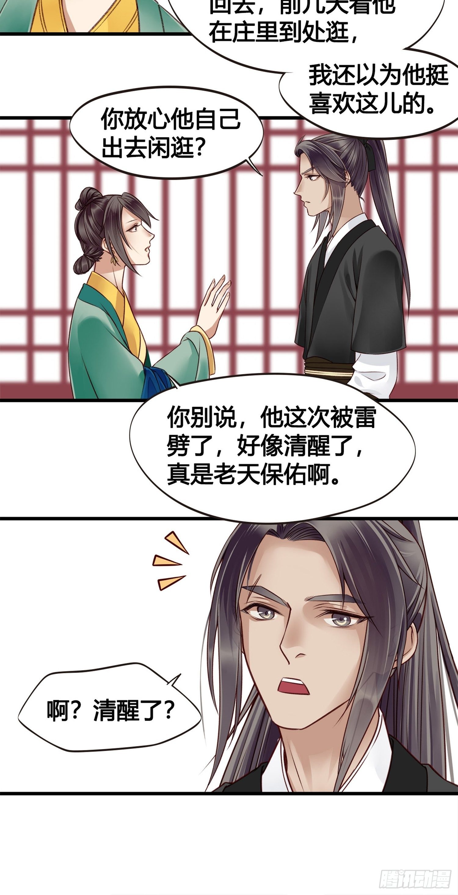 第06话  远离是非之地24