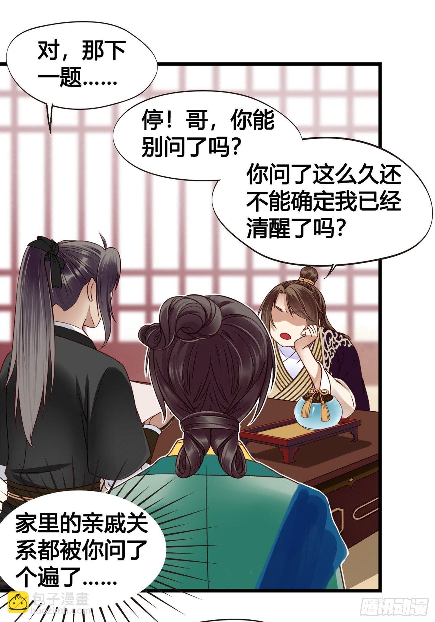 第06话  远离是非之地32
