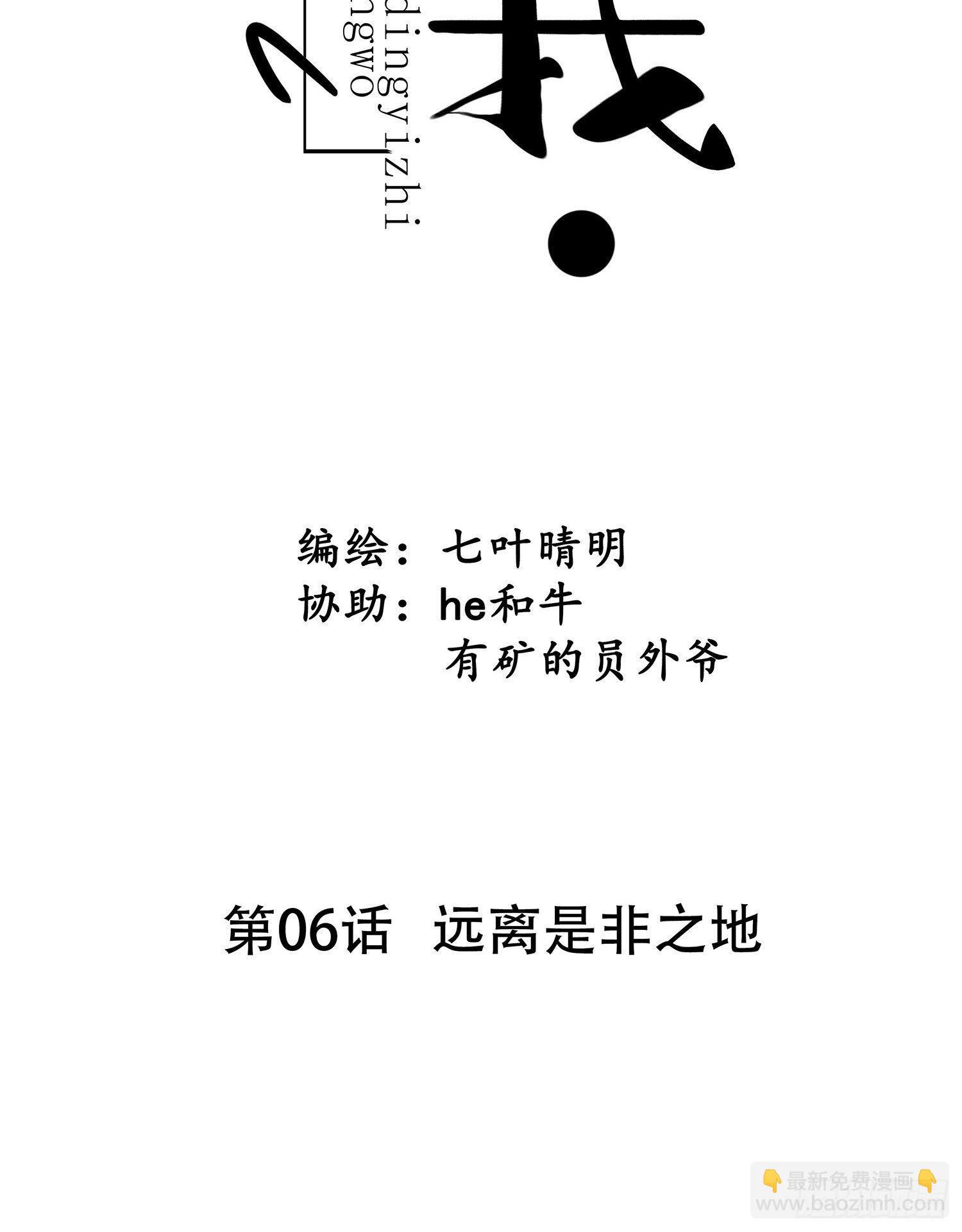 第06话  远离是非之地6